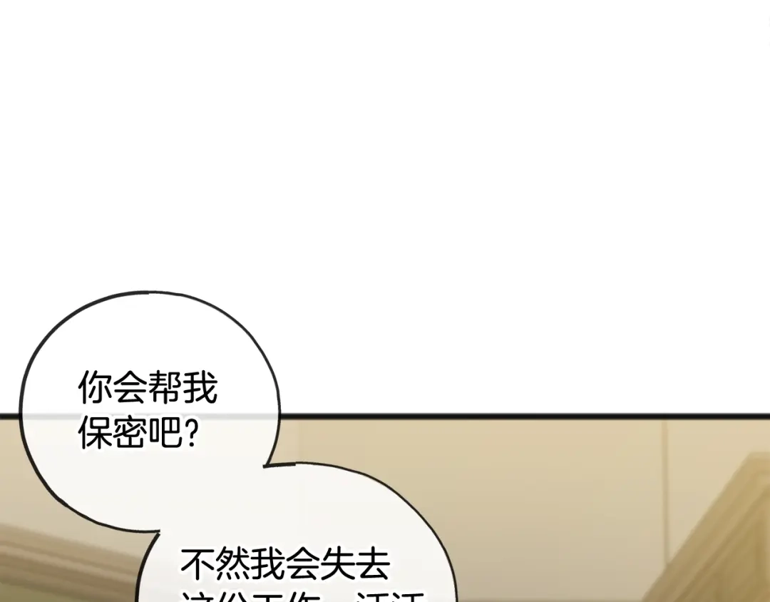 《成为伯爵府的家教》第22话 平安夜传统 第25页