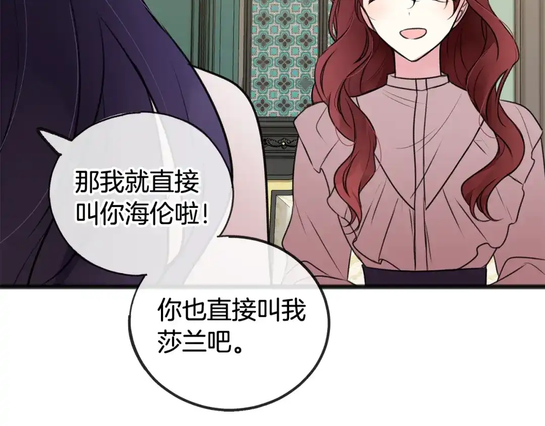 《成为伯爵府的家教》第22话 平安夜传统 第34页