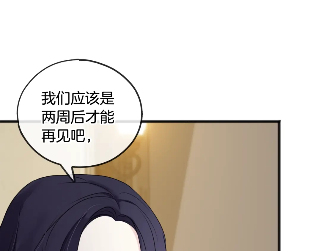 《成为伯爵府的家教》第22话 平安夜传统 第47页