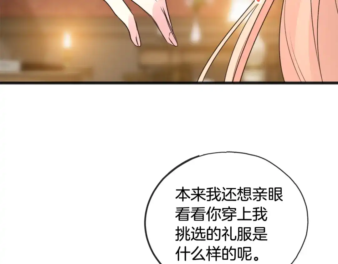 《成为伯爵府的家教》第22话 平安夜传统 第87页