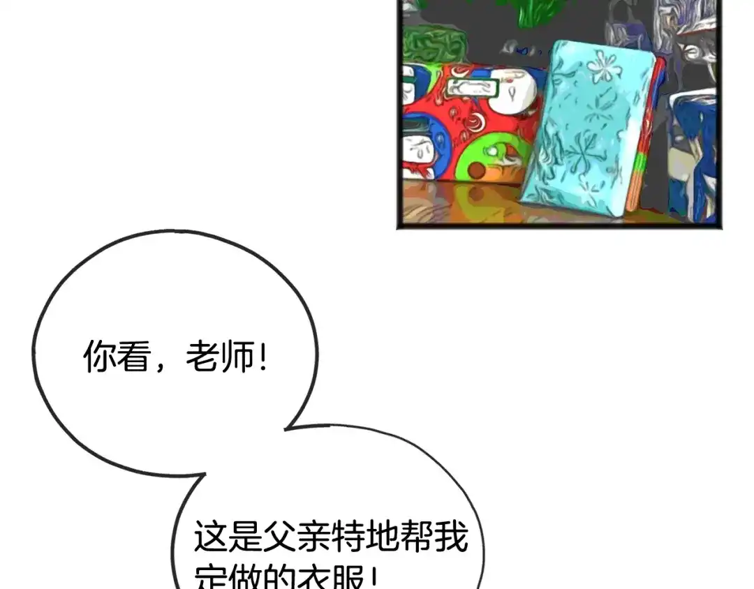 《成为伯爵府的家教》第22话 平安夜传统 第101页