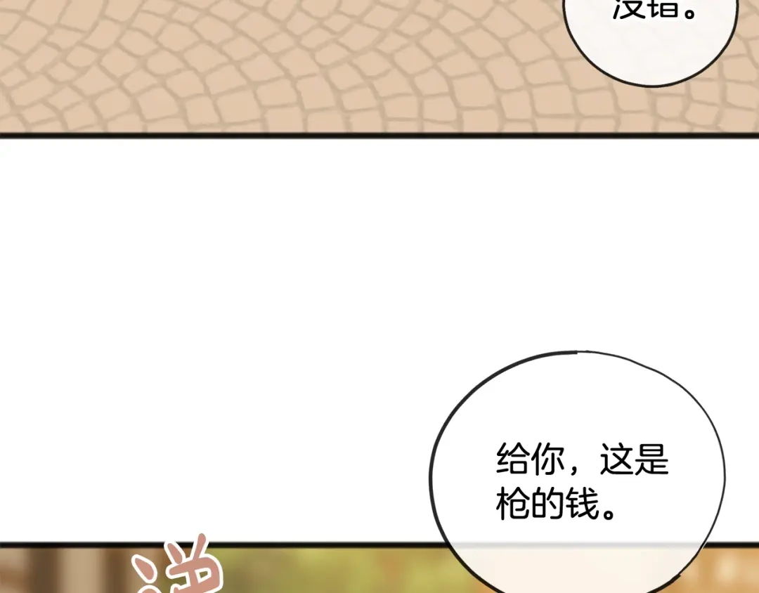 《成为伯爵府的家教》第23话 朋友 第131页