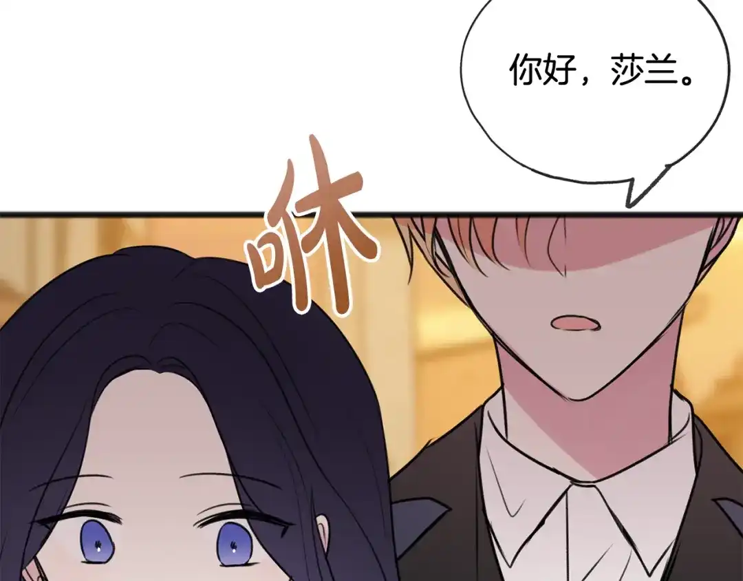 《成为伯爵府的家教》第23话 朋友 第107页