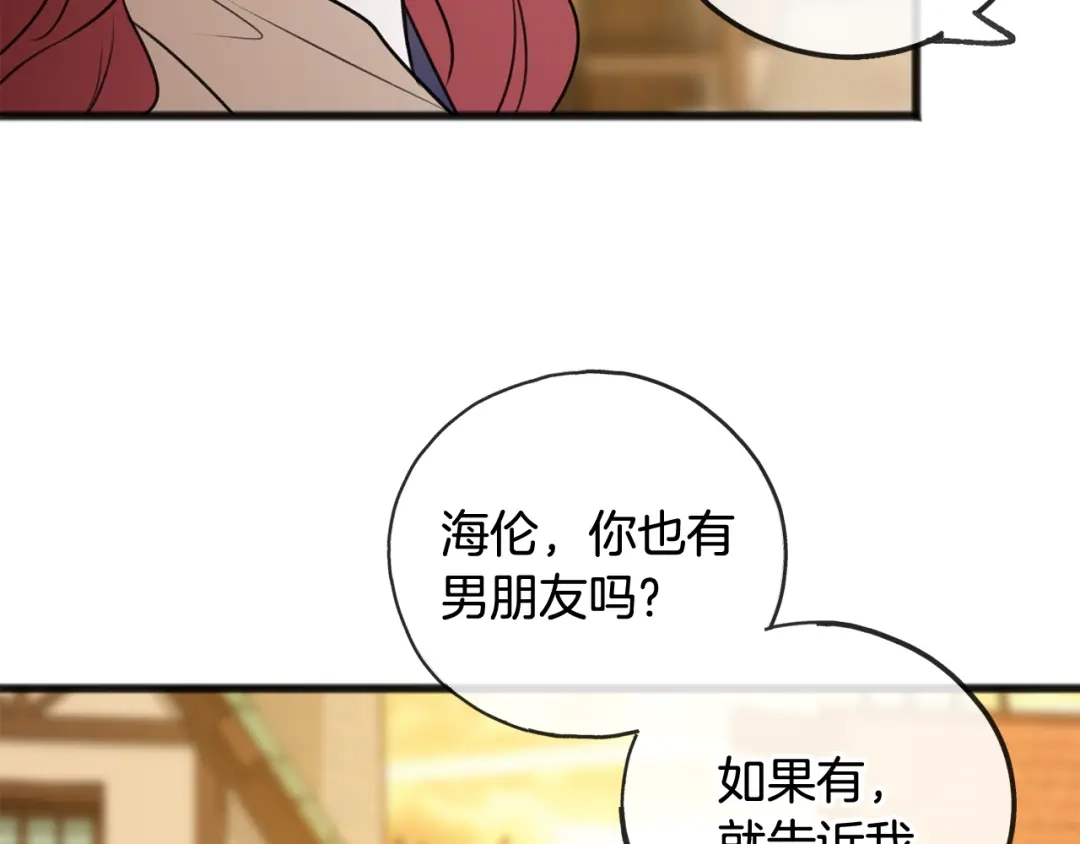 《成为伯爵府的家教》第23话 朋友 第92页