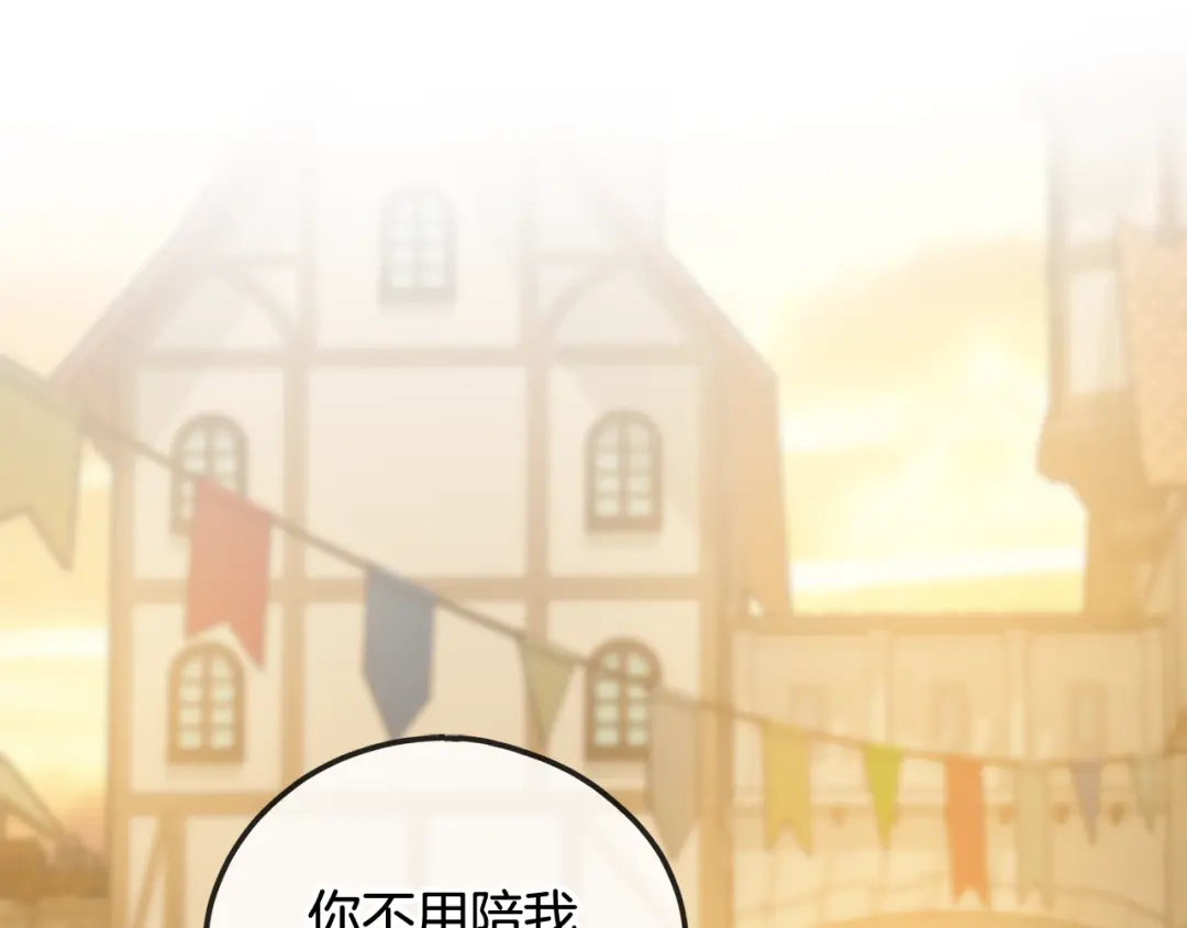 《成为伯爵府的家教》第23话 朋友 第76页