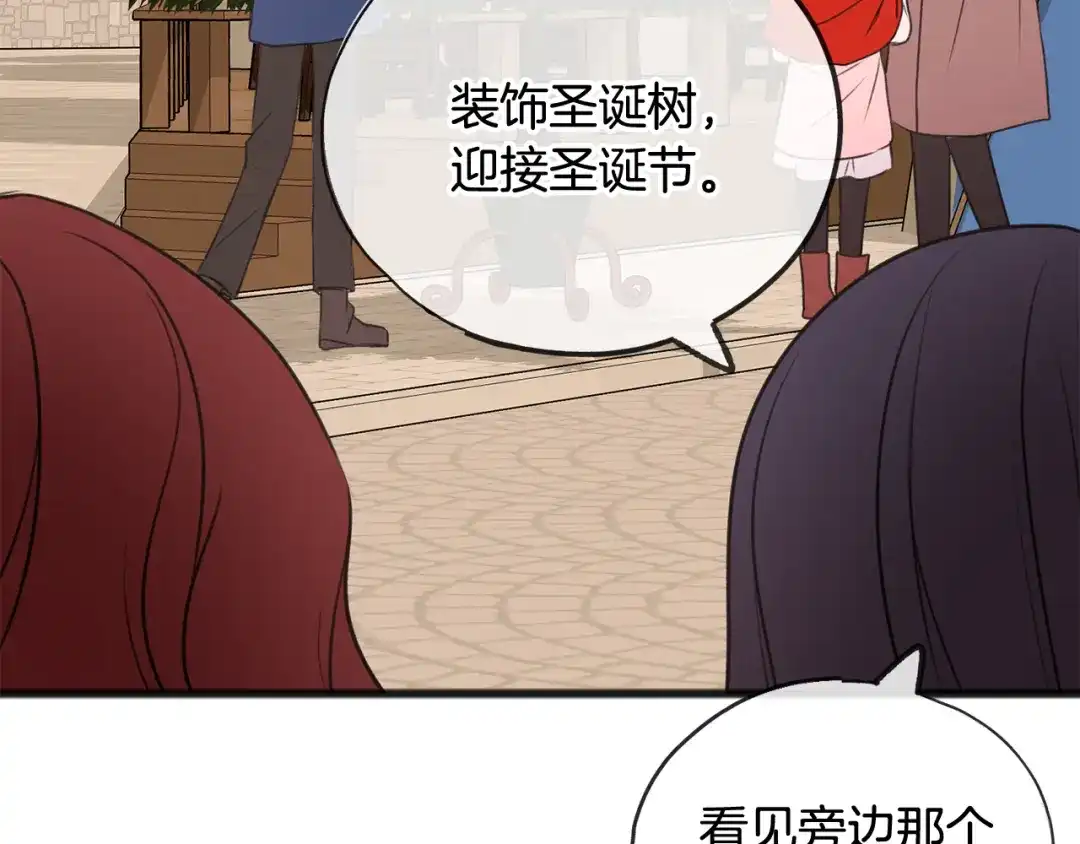 《成为伯爵府的家教》第23话 朋友 第46页