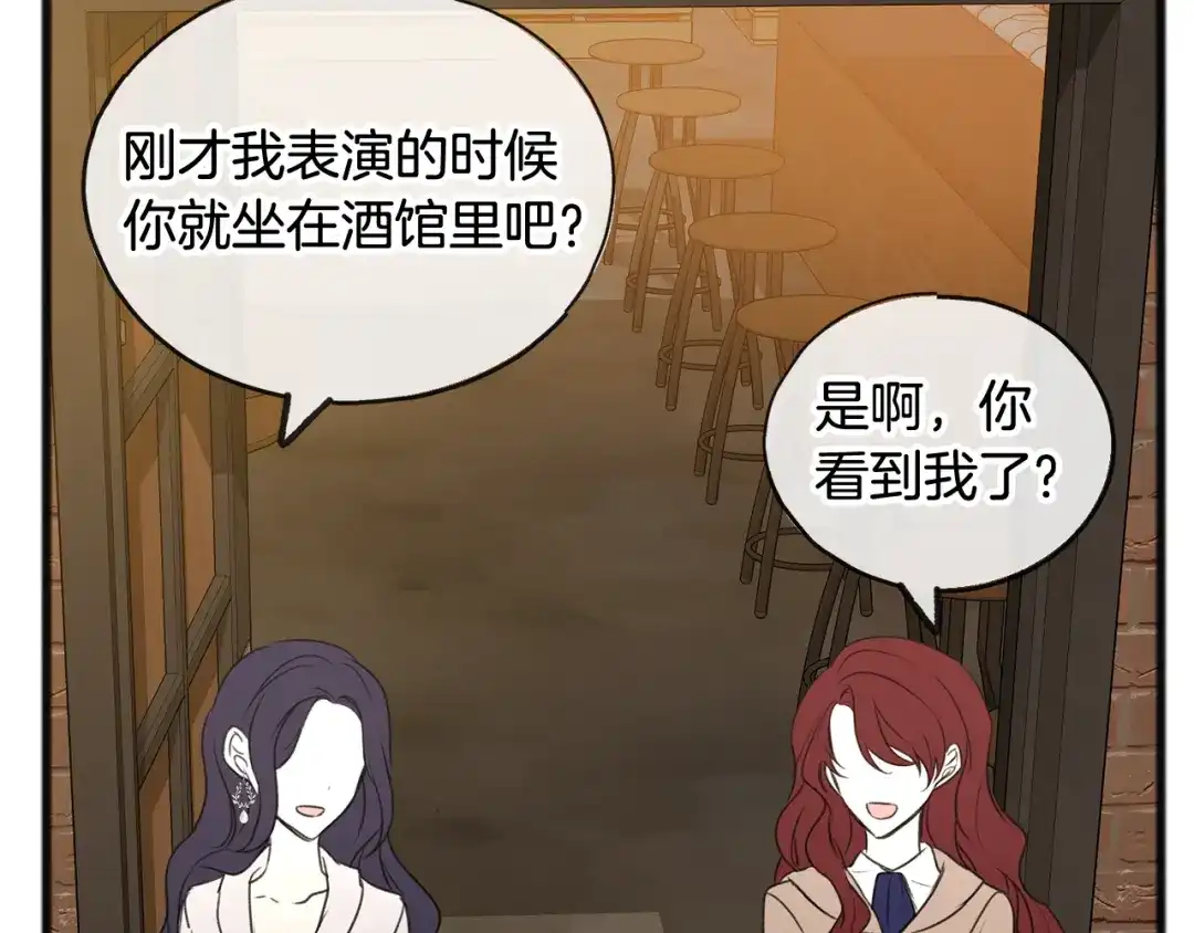 《成为伯爵府的家教》第23话 朋友 第12页