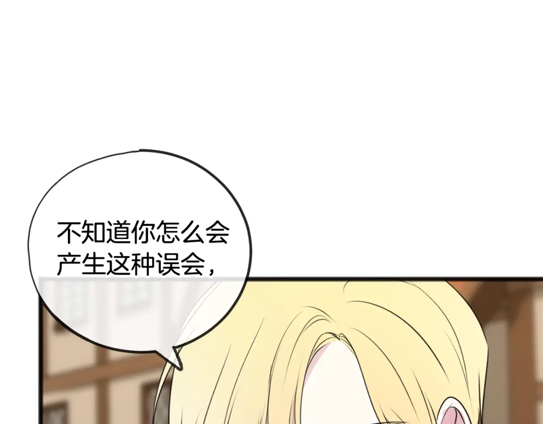《成为伯爵府的家教》第23话 朋友 第127页