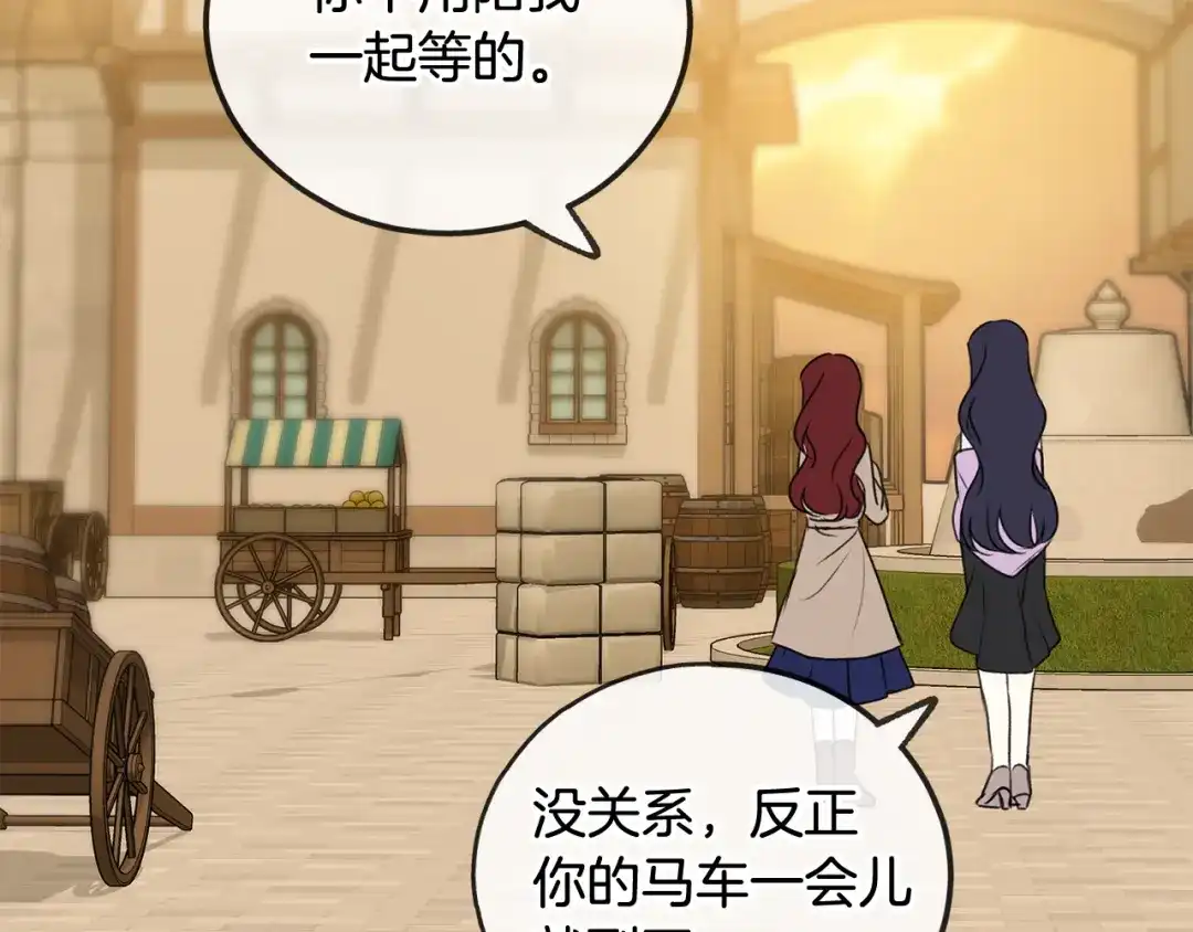 《成为伯爵府的家教》第23话 朋友 第77页