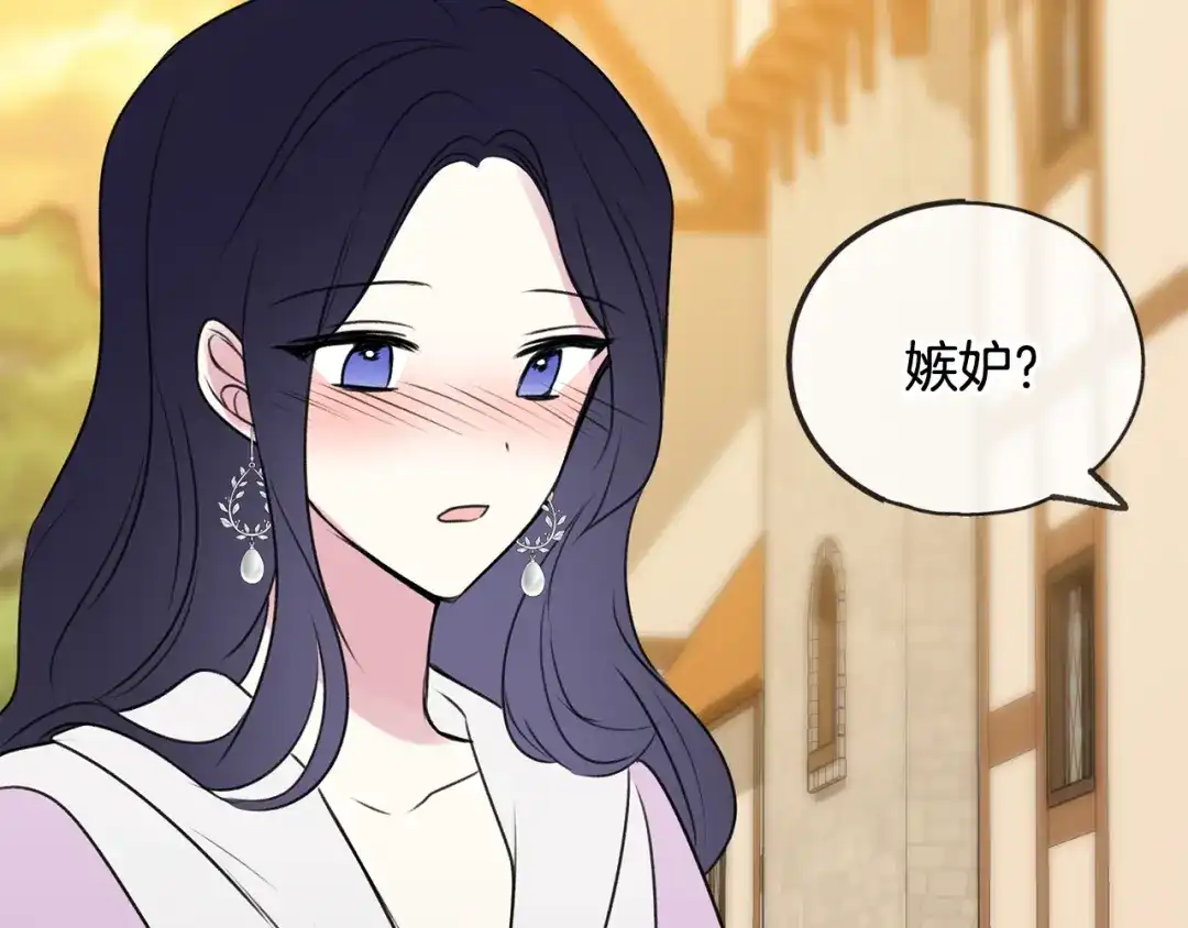 《成为伯爵府的家教》第23话 朋友 第121页