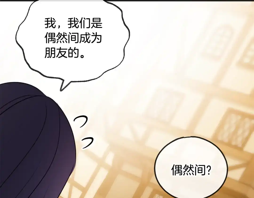 《成为伯爵府的家教》第23话 朋友 第112页