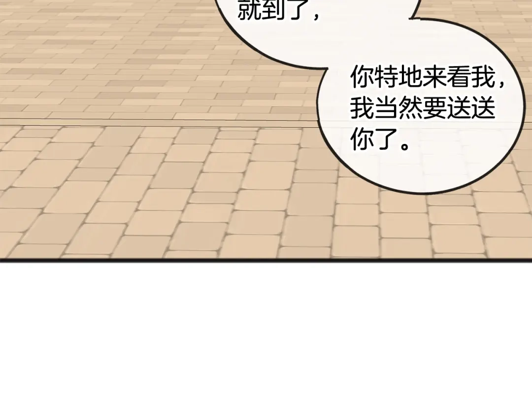 《成为伯爵府的家教》第23话 朋友 第78页