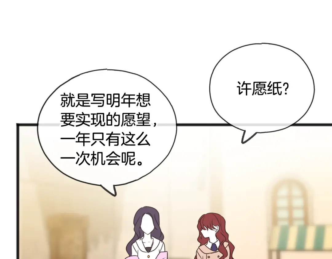 《成为伯爵府的家教》第23话 朋友 第49页
