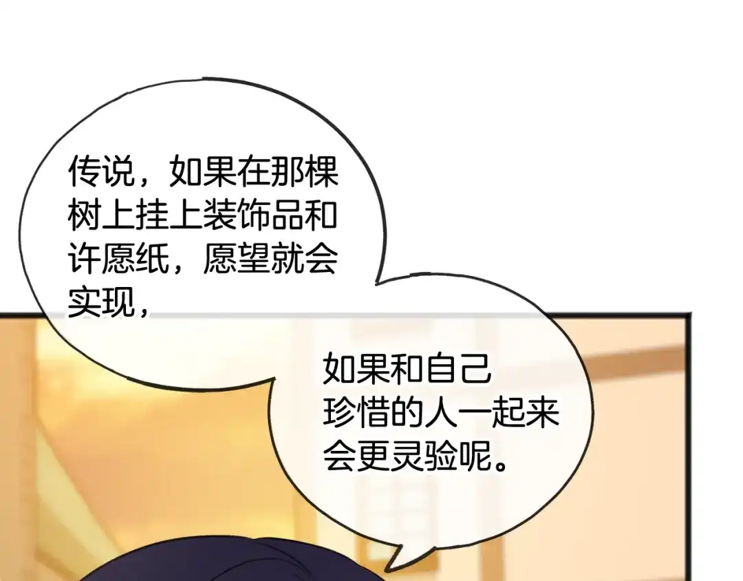 《成为伯爵府的家教》第23话 朋友 第52页