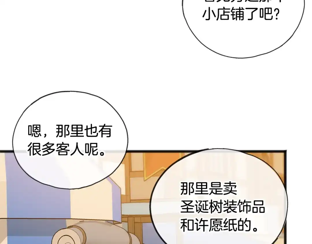 《成为伯爵府的家教》第23话 朋友 第47页