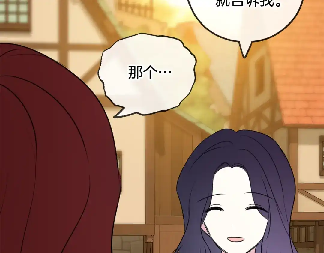 《成为伯爵府的家教》第23话 朋友 第93页