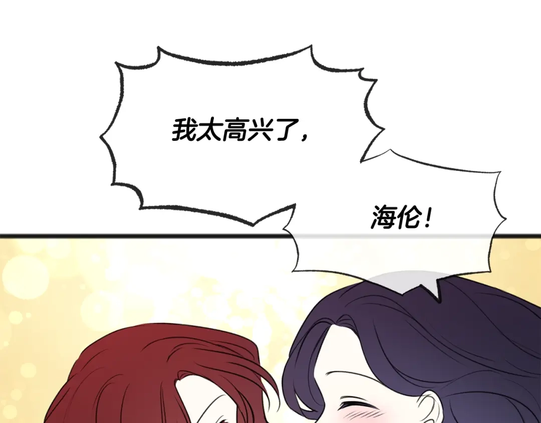 《成为伯爵府的家教》第23话 朋友 第81页