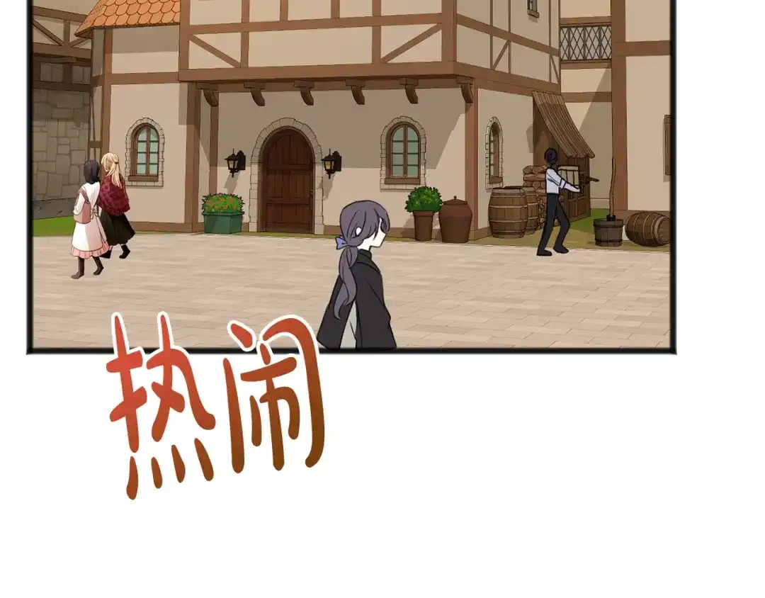 《成为伯爵府的家教》第23话 朋友 第29页
