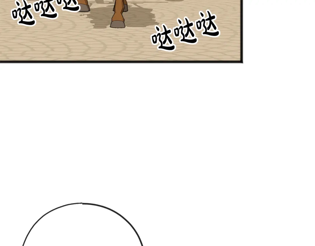 《成为伯爵府的家教》第23话 朋友 第97页