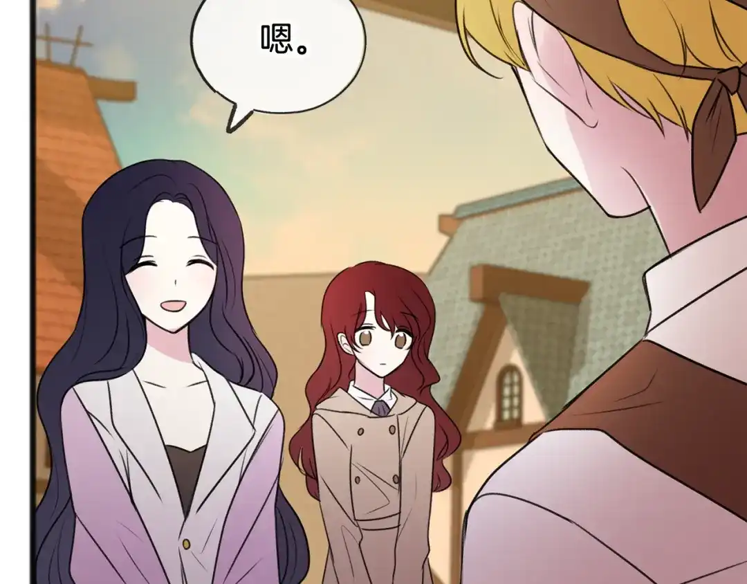 《成为伯爵府的家教》第23话 朋友 第35页