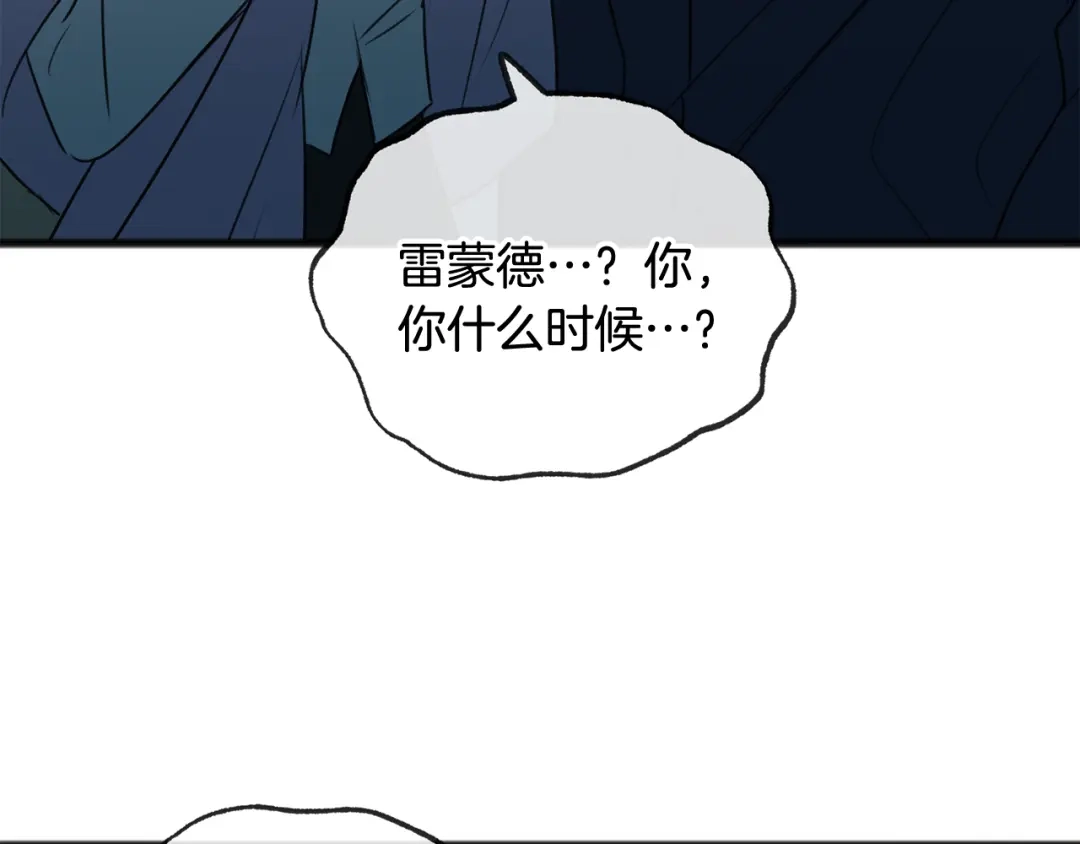 《成为伯爵府的家教》第23话 朋友 第111页