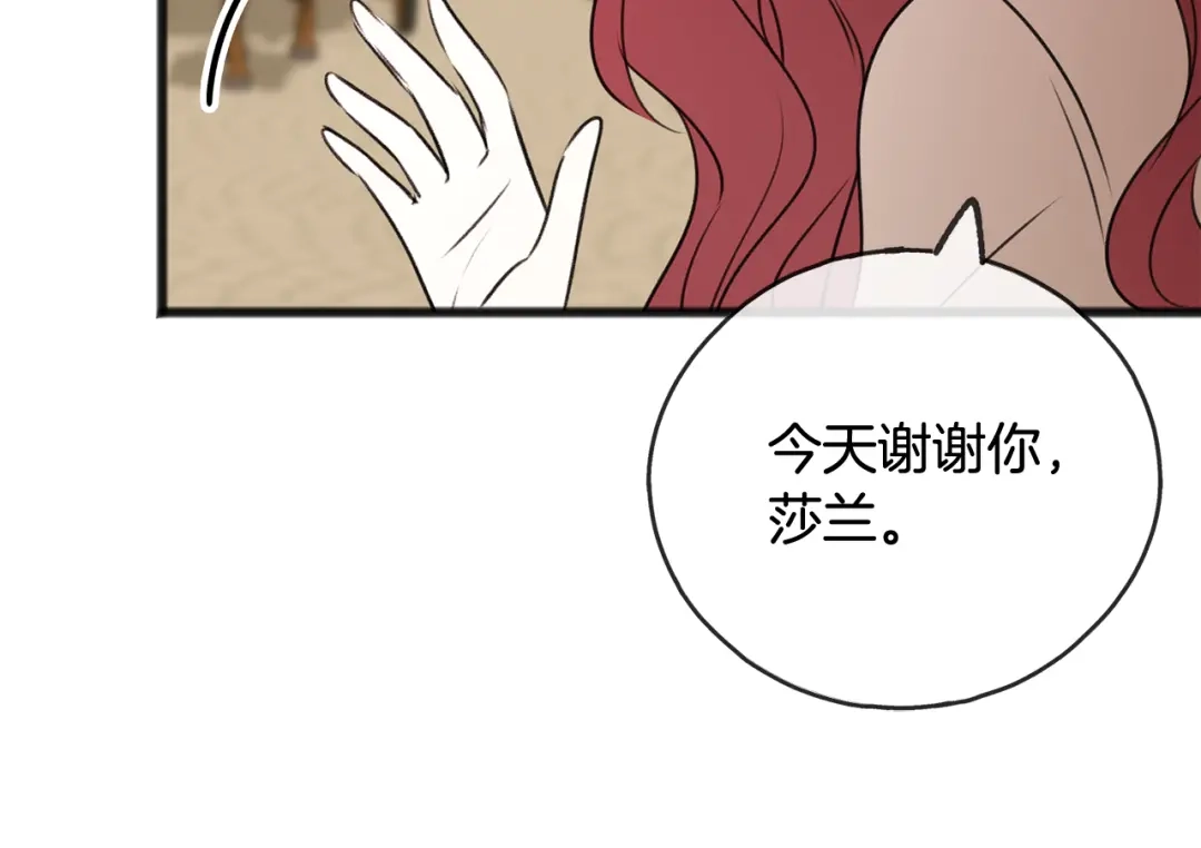 《成为伯爵府的家教》第23话 朋友 第99页