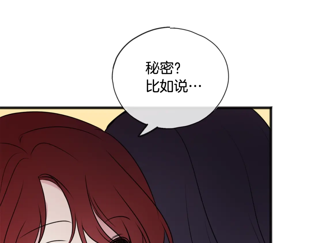 《成为伯爵府的家教》第23话 朋友 第85页