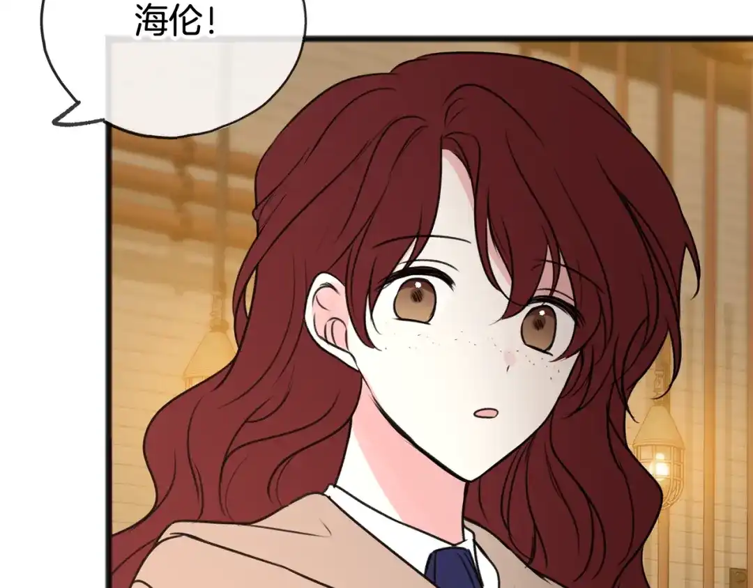 《成为伯爵府的家教》第23话 朋友 第5页