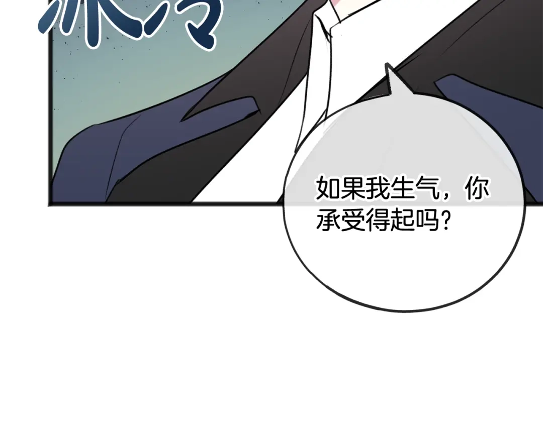《成为伯爵府的家教》第23话 朋友 第118页