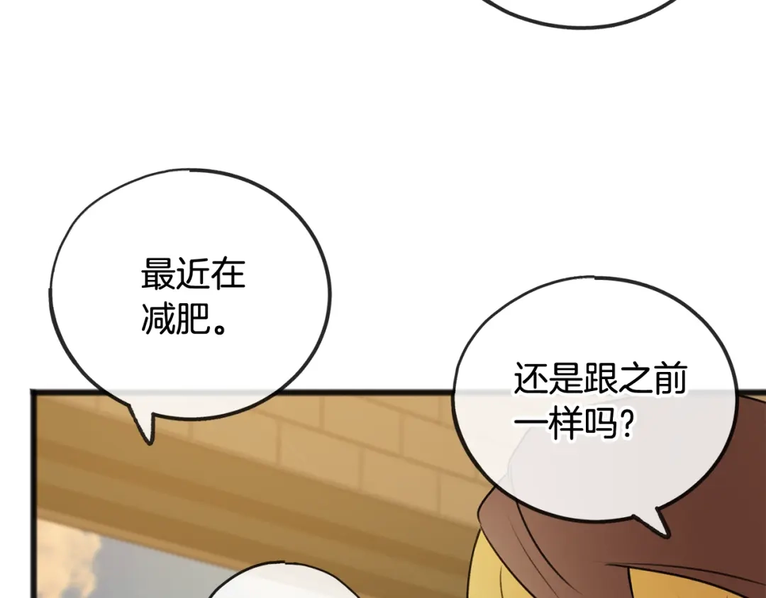 《成为伯爵府的家教》第23话 朋友 第34页