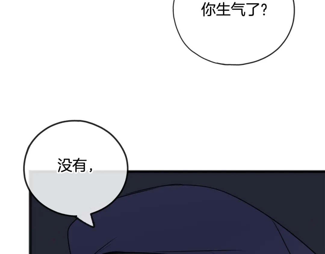 《成为伯爵府的家教》第23话 朋友 第116页