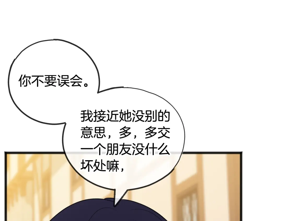 《成为伯爵府的家教》第23话 朋友 第114页