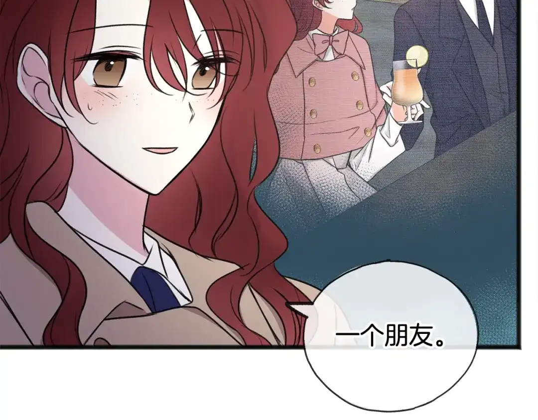 《成为伯爵府的家教》第23话 朋友 第19页