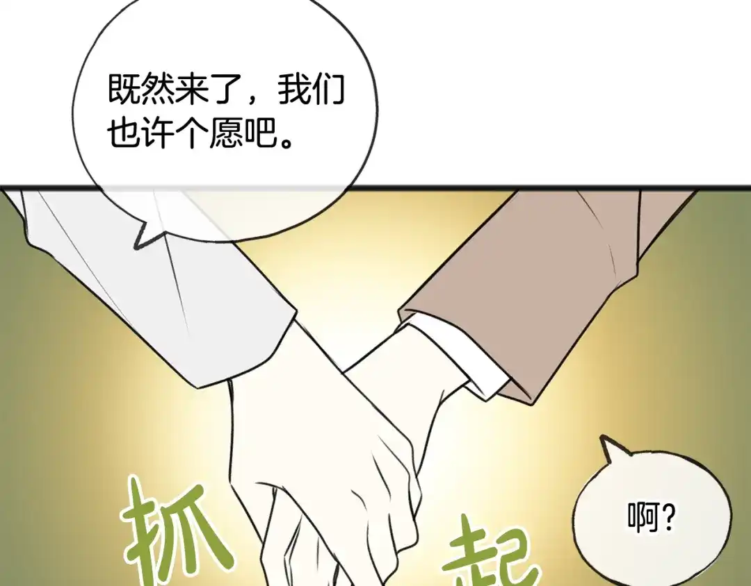 《成为伯爵府的家教》第23话 朋友 第59页