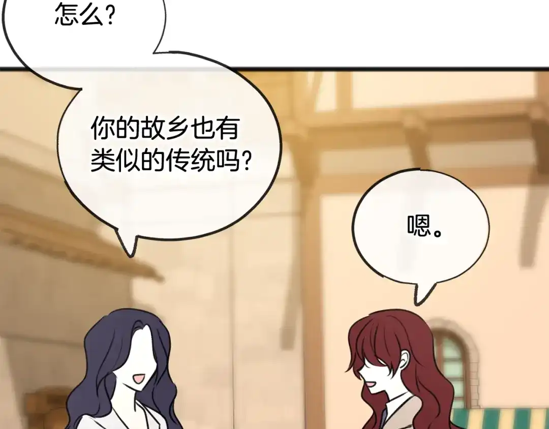 《成为伯爵府的家教》第23话 朋友 第57页