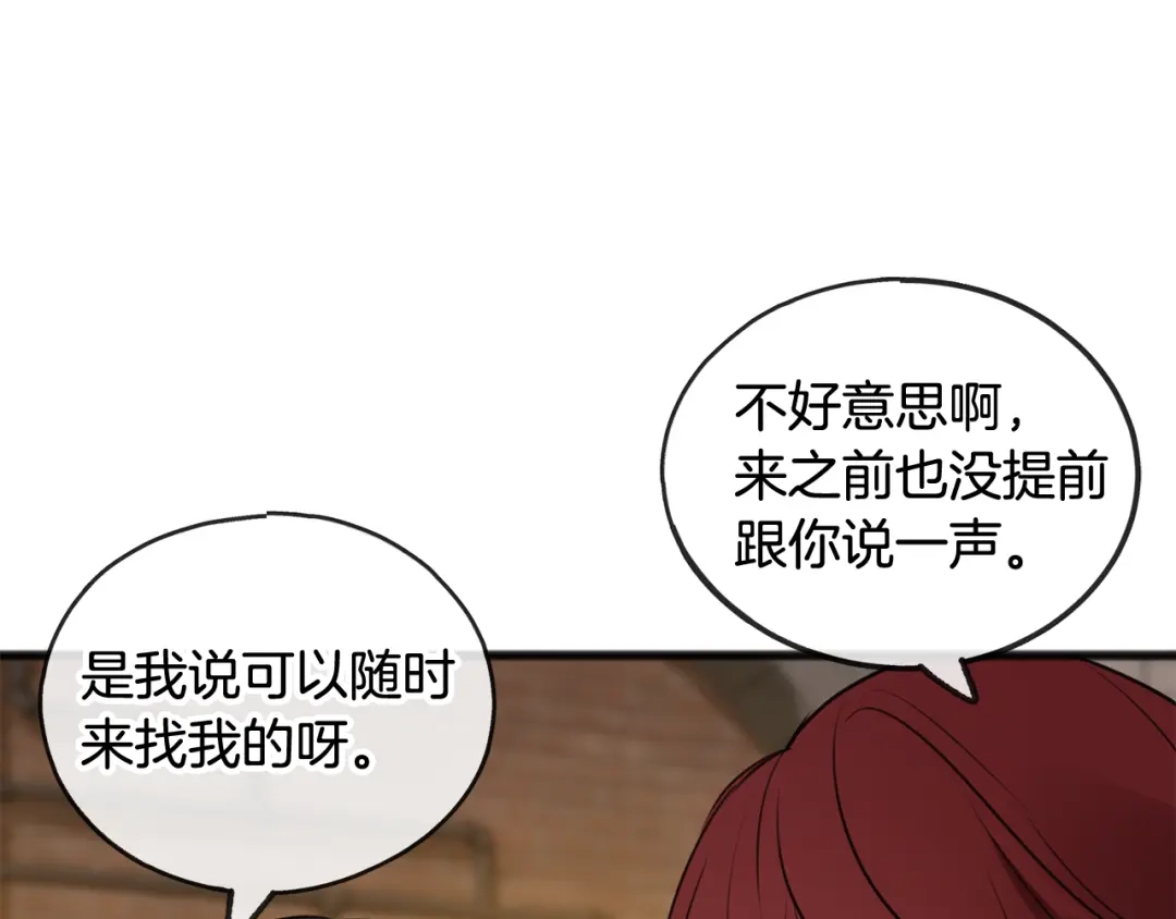 《成为伯爵府的家教》第23话 朋友 第9页