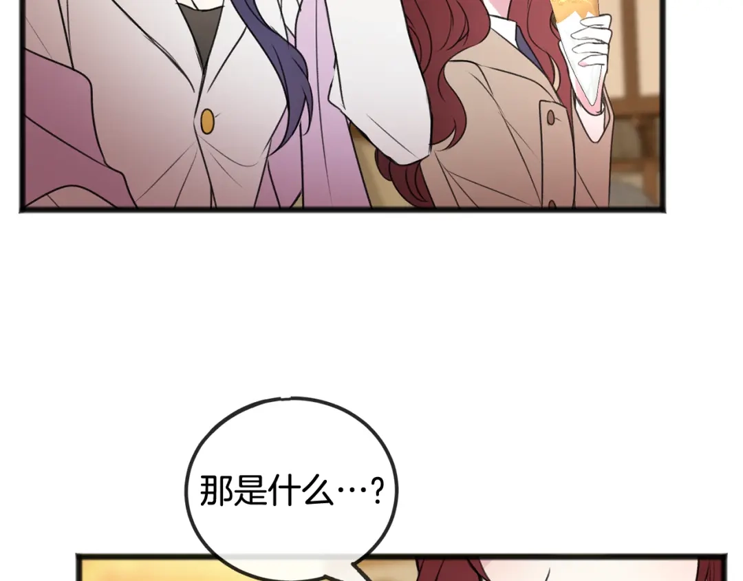 《成为伯爵府的家教》第23话 朋友 第42页