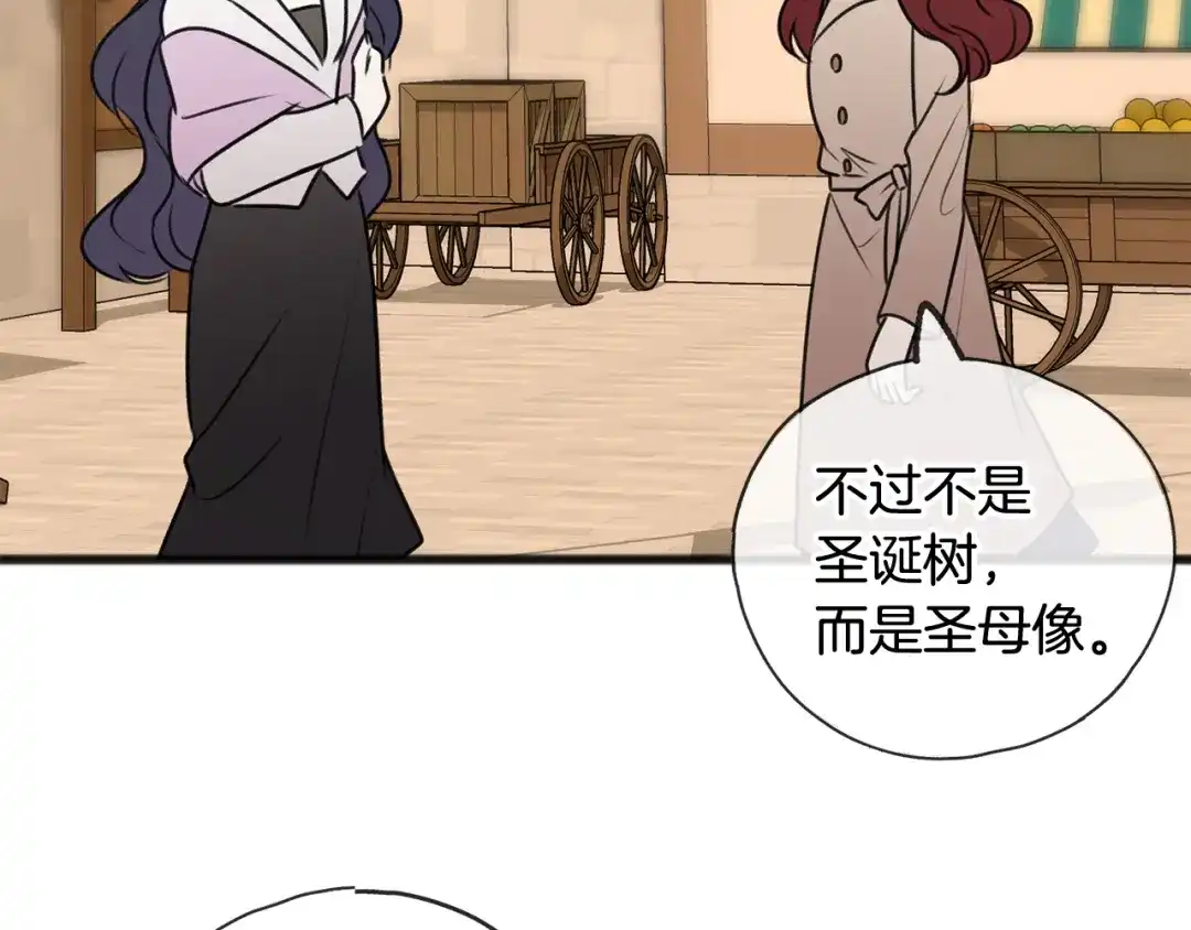 《成为伯爵府的家教》第23话 朋友 第58页