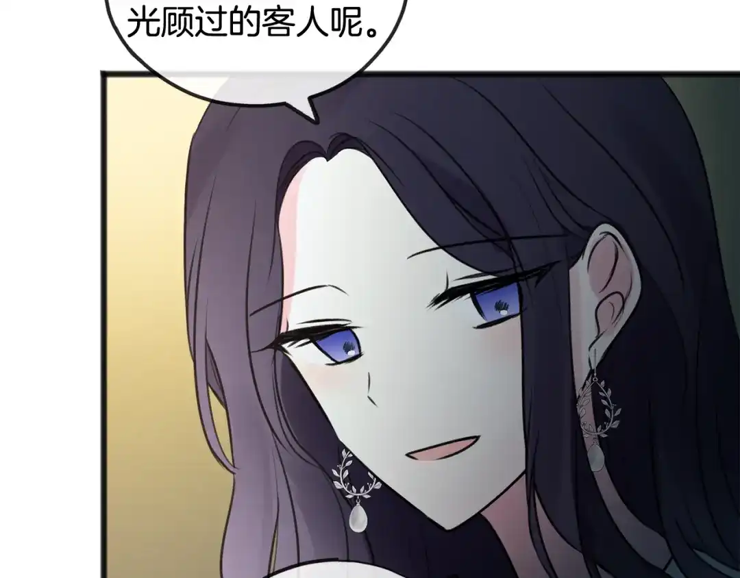《成为伯爵府的家教》第23话 朋友 第14页