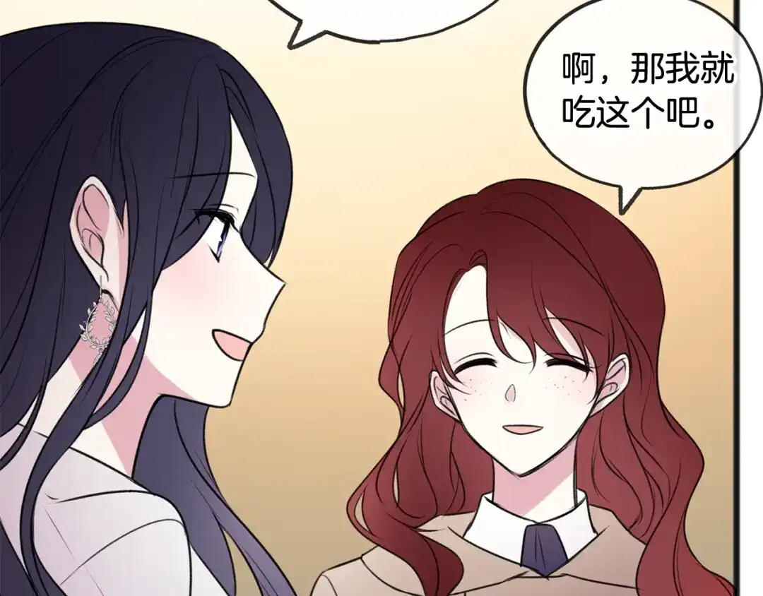 《成为伯爵府的家教》第23话 朋友 第37页