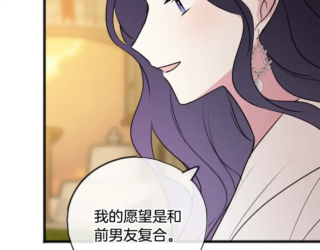 《成为伯爵府的家教》第23话 朋友 第89页