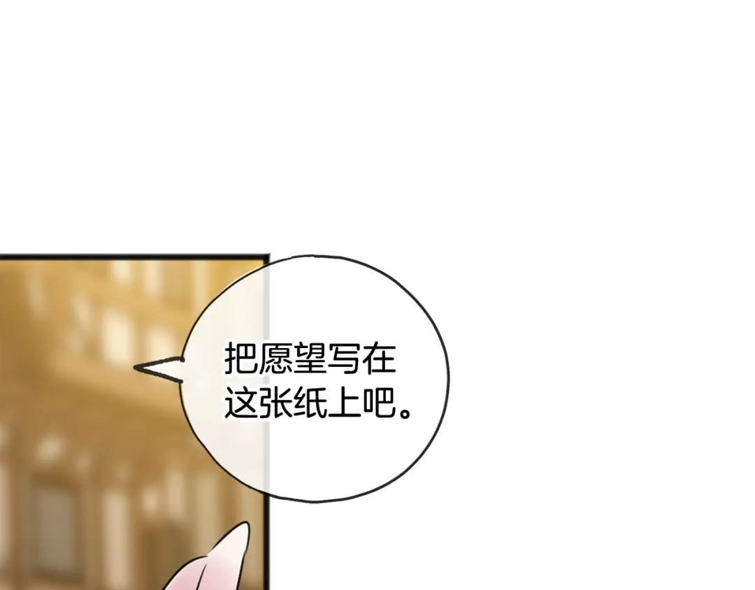 《成为伯爵府的家教》第23话 朋友 第61页