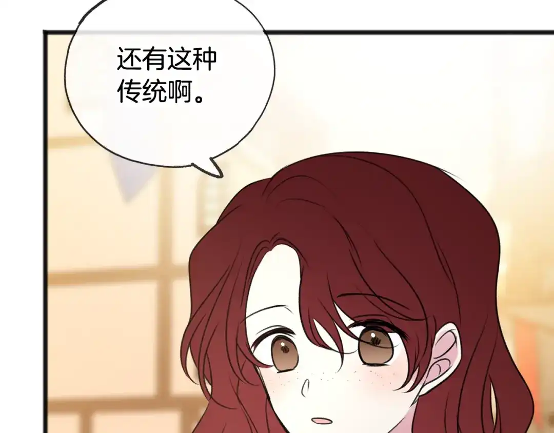 《成为伯爵府的家教》第23话 朋友 第55页