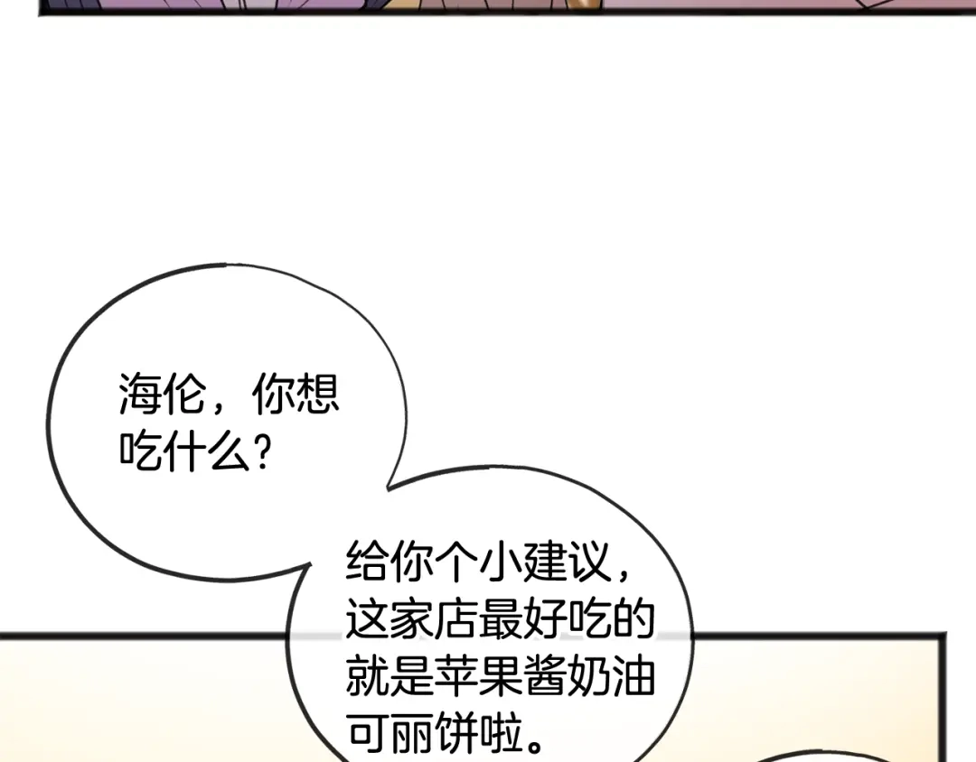 《成为伯爵府的家教》第23话 朋友 第36页