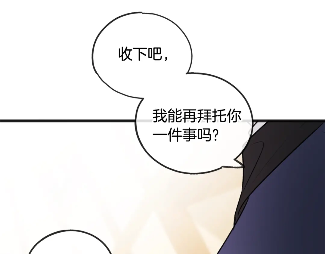 《成为伯爵府的家教》第23话 朋友 第133页