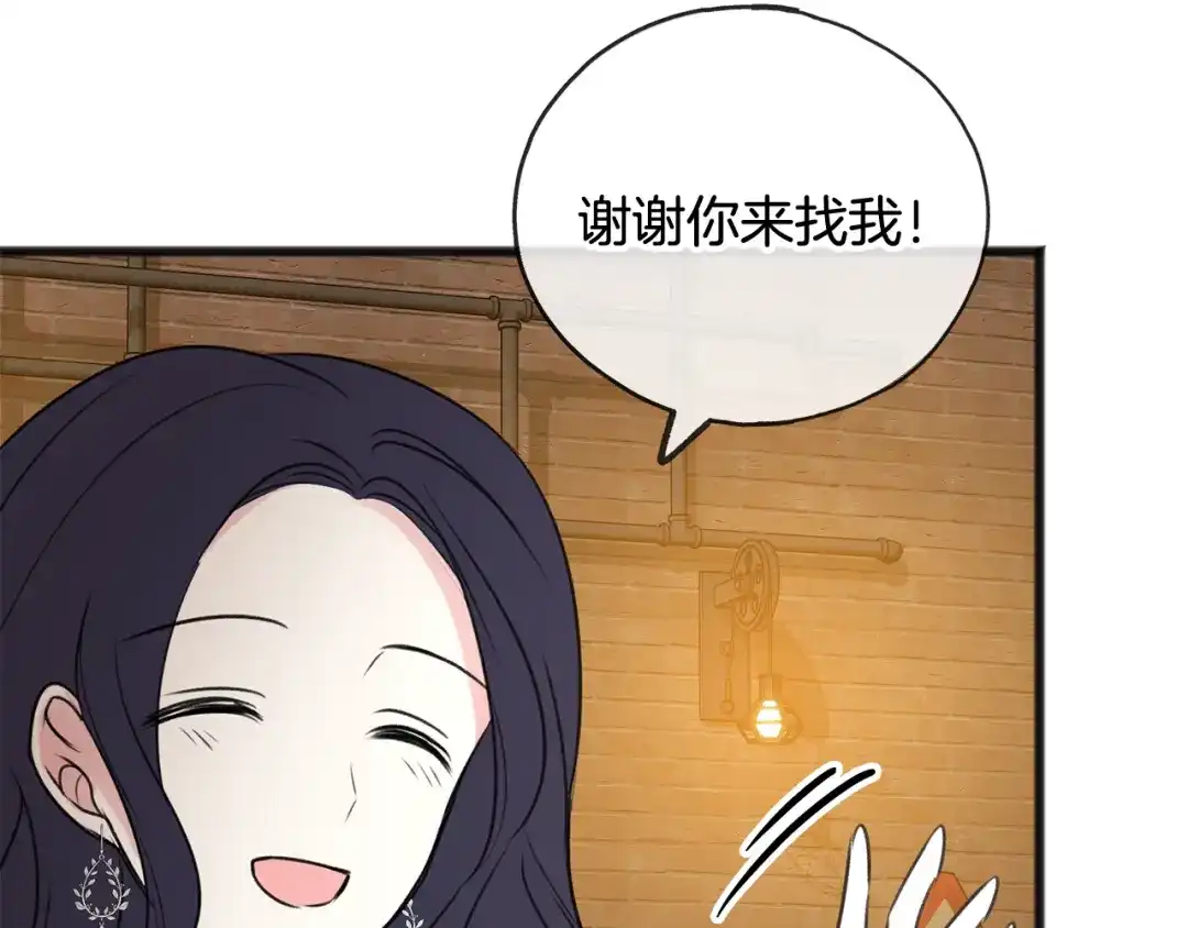 《成为伯爵府的家教》第23话 朋友 第7页