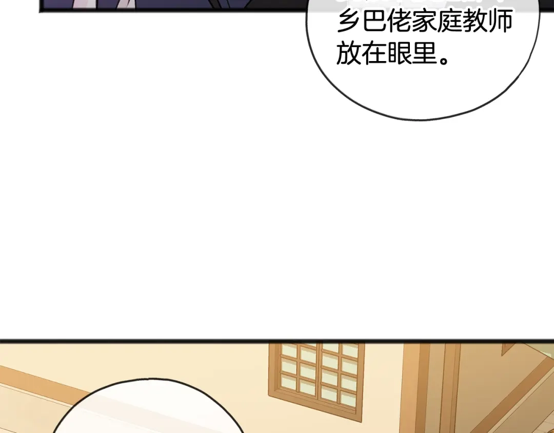 《成为伯爵府的家教》第23话 朋友 第129页