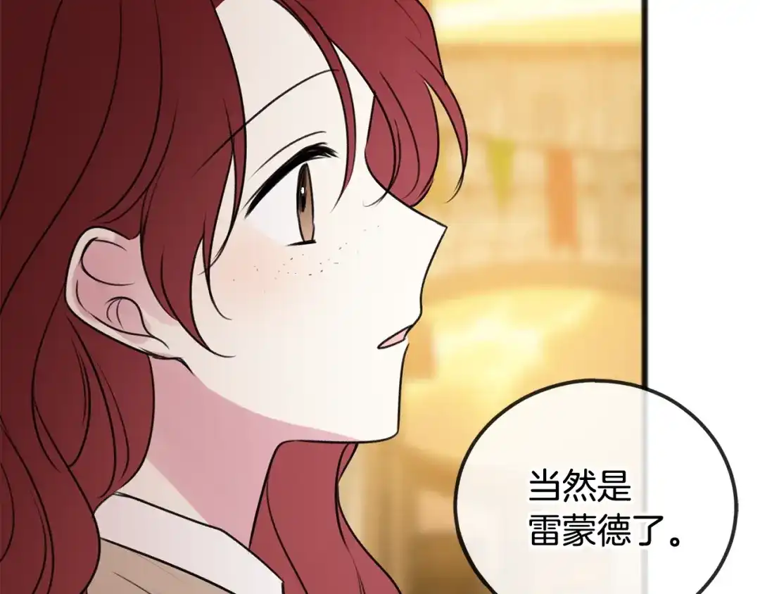 《成为伯爵府的家教》第23话 朋友 第91页