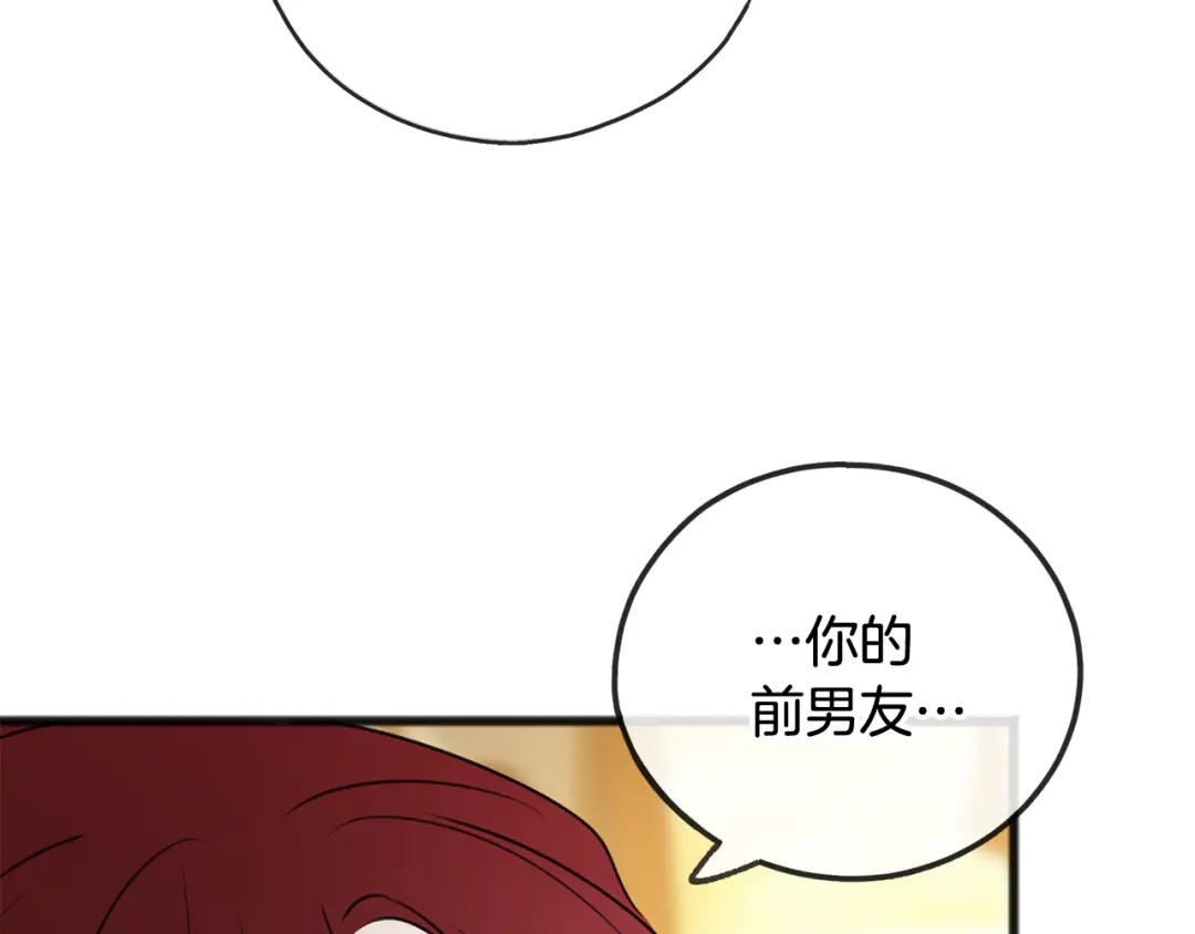《成为伯爵府的家教》第23话 朋友 第90页