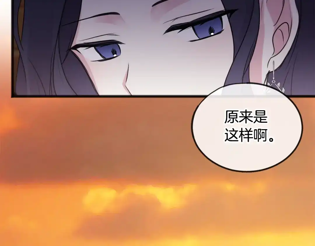 《成为伯爵府的家教》第23话 朋友 第21页